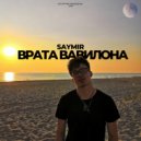 Saymir - Врата Вавилона (Original Mix)
