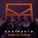 Grebz - Контракты