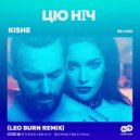 KISHE - Цю ніч
