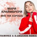 Мари Краймбрери - Мне так хорошо