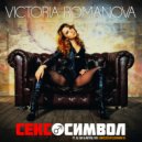 Victoria Romanova ft. al l bo & Artful Fox - Секс-Cимвол ()