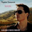 Родион Газманов - Маяк