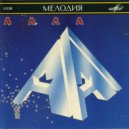 Alla Pugacheva - Cafe Dancing Lights