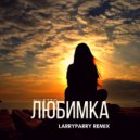 NILETTO - Любимка (LarryParry Remix)