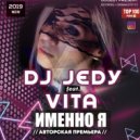 DJ JEDY feat VITA - Именно я