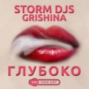 Storm DJs, Grishina - Глубоко