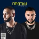 HammAli & Navai - Прятки (RAFO Remix)