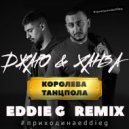 Джаро & Ханза - Королева Танцпола (Eddie G Remix)