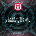 Lx24 - Птица