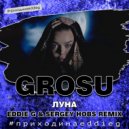 GROSU - Луна
