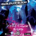 10eezy & Rimas - Грустный Вайб (Glazur & XM Remix)
