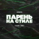 Hinata - Парень на стиле