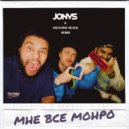 Егор Крид & HammAli & Navai - Мне все Монро (JONVS & Valentine Black Remix Radio Edit)