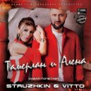 Тамерлан и Алена - Давай Полетаем