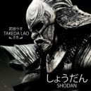 Takeda Lao - Shodan (Part 2.)