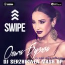 Ольга Бузова vs. Slava Mexx & Misha Plein - Swipe