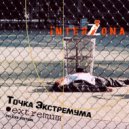 Interzona - Танец