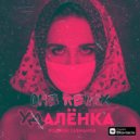 Родион Газманов - Удалёнка