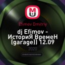Efimov Dmitriy - ИсториЯ ВремеН (garage)) 12.09 ()