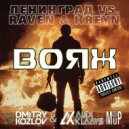 Ленинград vs. Raven & Kreyn - Вояж (ALEX KLAAYS & DMITRY KOZLOV MASHUP)