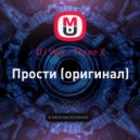 DJ Vell feat Three X - Прости (Original Mix)