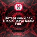 Burito - Потерянный рай