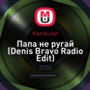 Kambulat - Папа не ругай