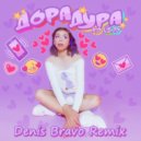 ДОРА - Дорадура