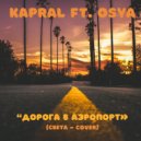 Dj Kapral & Osya - Дорога В Аэропорт (Cover Sveta)