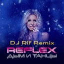 Reflex - Дым И Танцы