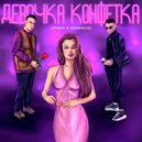 OPTIKANI & NEVMEWOOD - Девочка Конфетка (Original Mix)