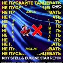 Timran, Zell, Batrai feat. Aslai - Не пускайте танцевать