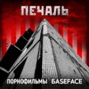 Pornofilmy & BaseFace - Печаль (Original Mix)
