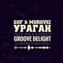 Guf & Murovei & V S X V PRiNCE & Groove Delight - Ураган