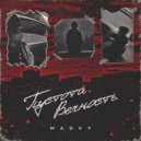 MadvY - Пустота, вечность ()
