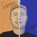 Gar Mony - Наполовину (prod. by MetroGround)