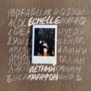 ÉCHELLE - Ты пришла ()