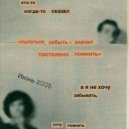 Июнь 2005 - Бедность и деньги (Original Mix)