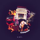 LAV. - СТРЕЛЯЙ (LXL Prod.)