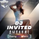 DJ INVITED - Дыхание