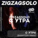 ZigZagSolo - С утра (Badaytoff Radio Edit)