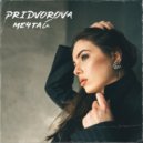 PRIDVOROVA - Мечтай