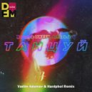 Ханза & OWEEK, Artik & Asti - Танцуй