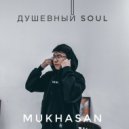 Mukhasan - Ты мой рай