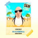 Vavan & Global Deejays - Половинка