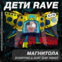 DETI RAVE - МАГНИТОЛА