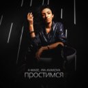 A-Mase feat. Ira Avakova - Простимся (Original Mix)