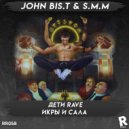 ДЕТИ Rave - Икры и Сала (John Bis.T & S.M.M Radio Edit)