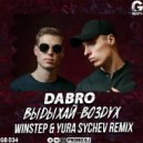 Dabro - Выдыхай воздух