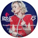 Полина Гагарина - Спектакль окончен 2021 (DMC Mikael Radio Edit)
